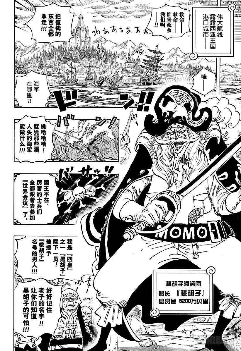 航海王韩漫全集-第904话 革命军全军队长登场无删减无遮挡章节图片 