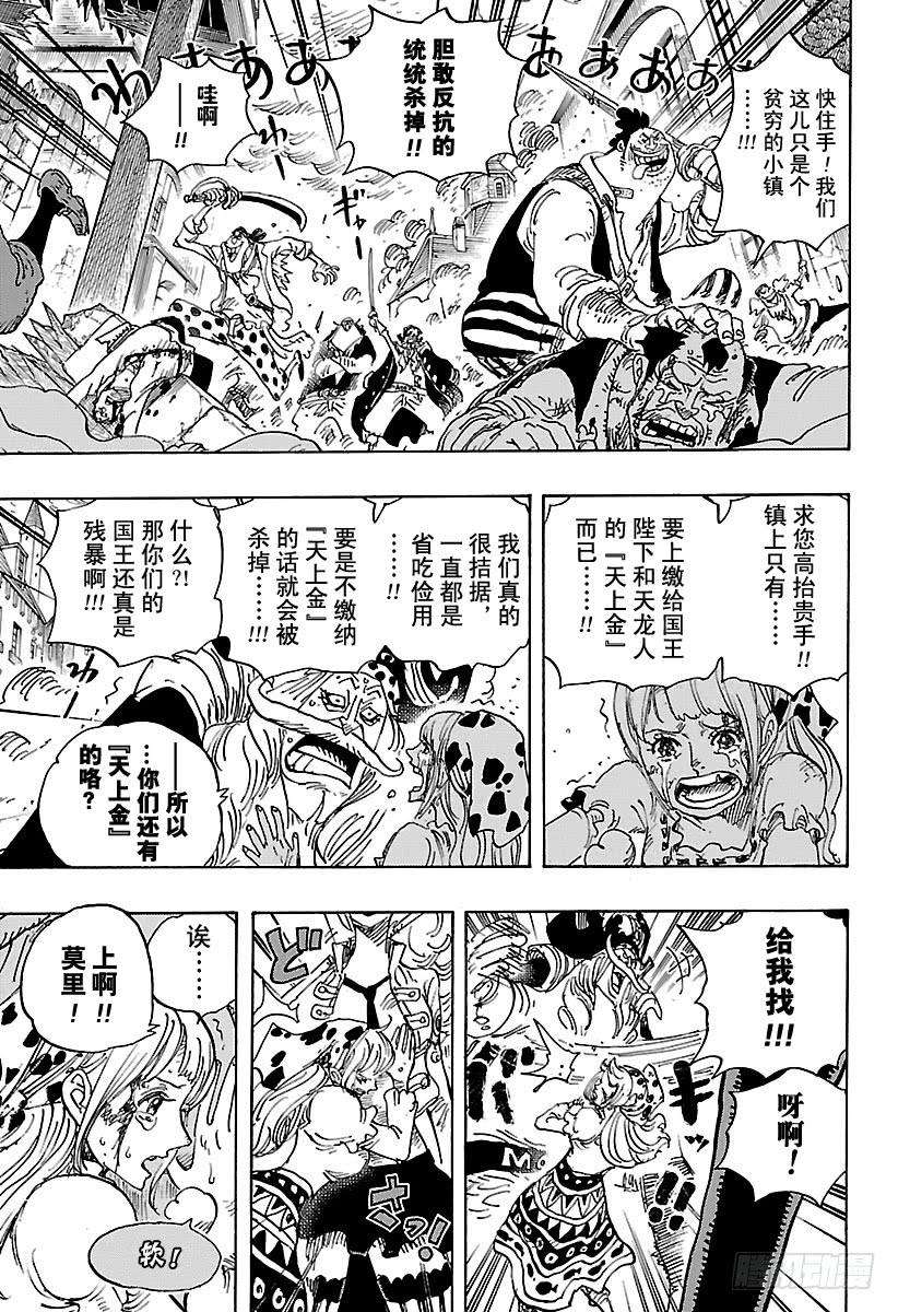 航海王韩漫全集-第904话 革命军全军队长登场无删减无遮挡章节图片 