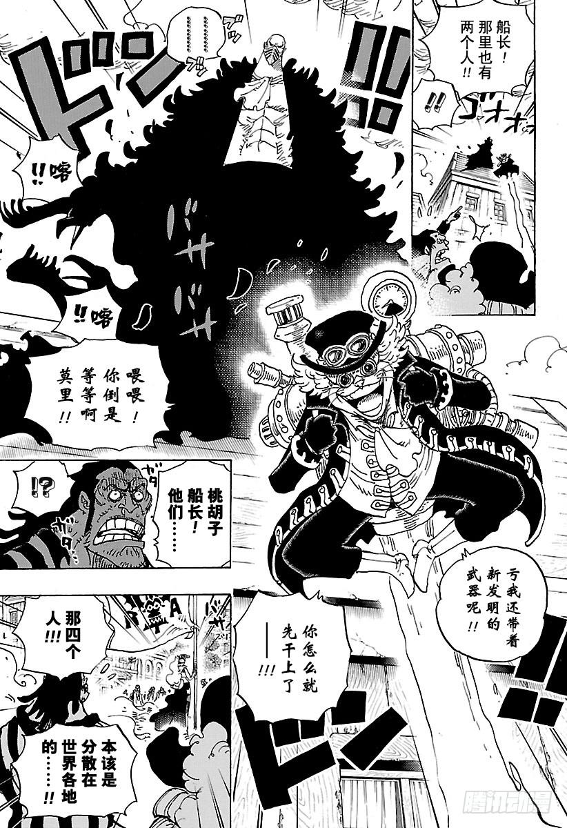 航海王韩漫全集-第904话 革命军全军队长登场无删减无遮挡章节图片 