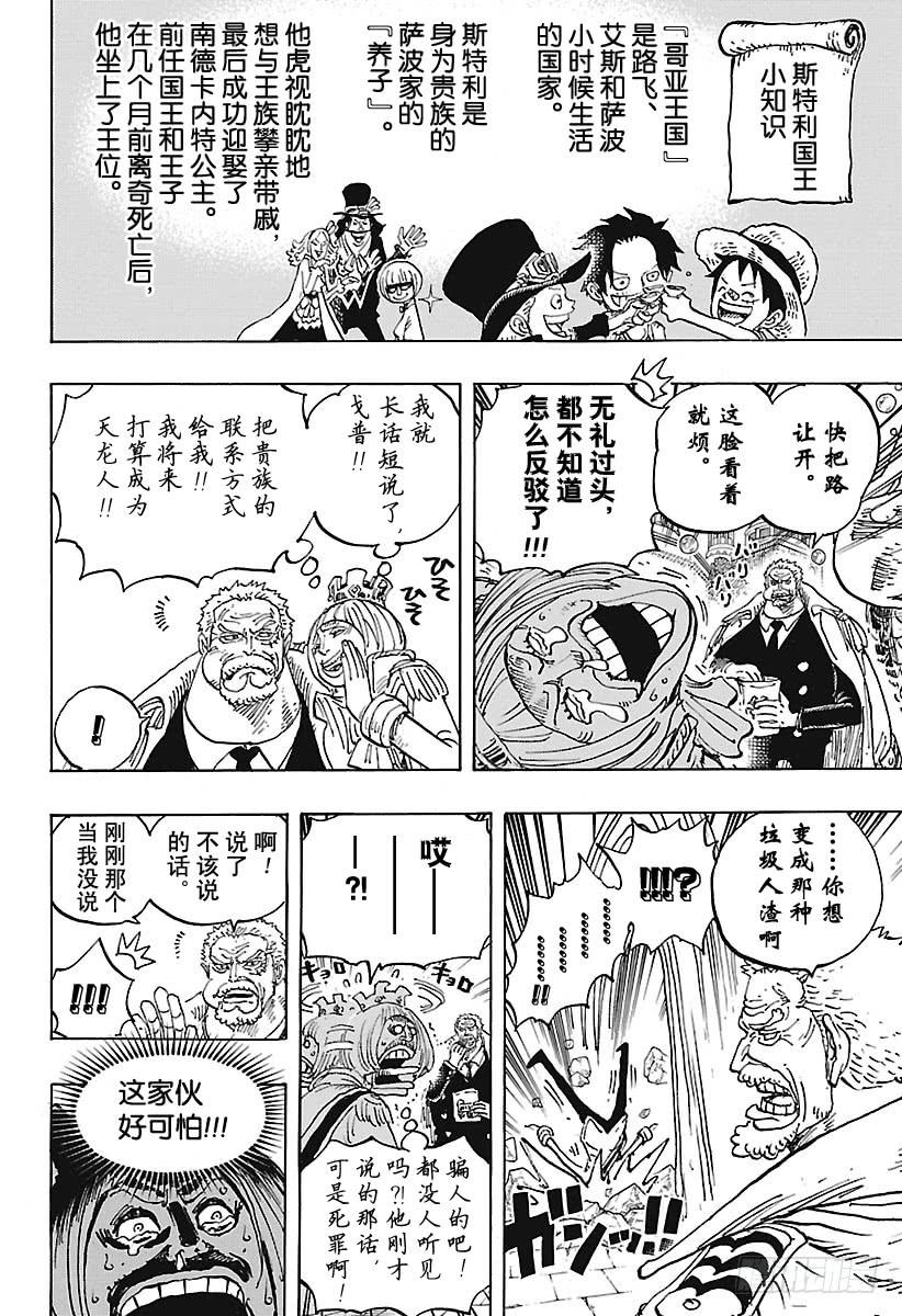 航海王韩漫全集-第905话 美丽的世界无删减无遮挡章节图片 