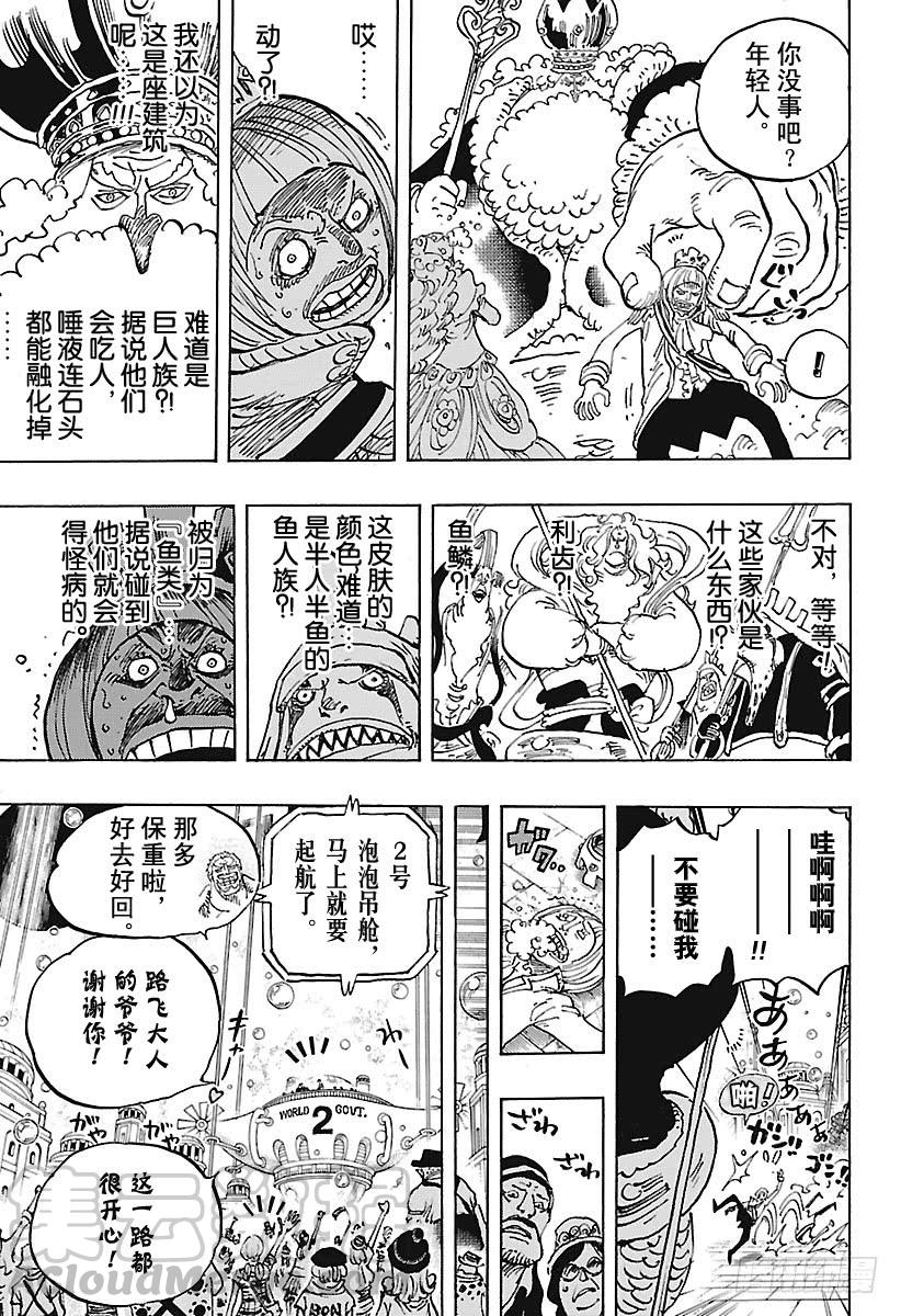 航海王韩漫全集-第905话 美丽的世界无删减无遮挡章节图片 