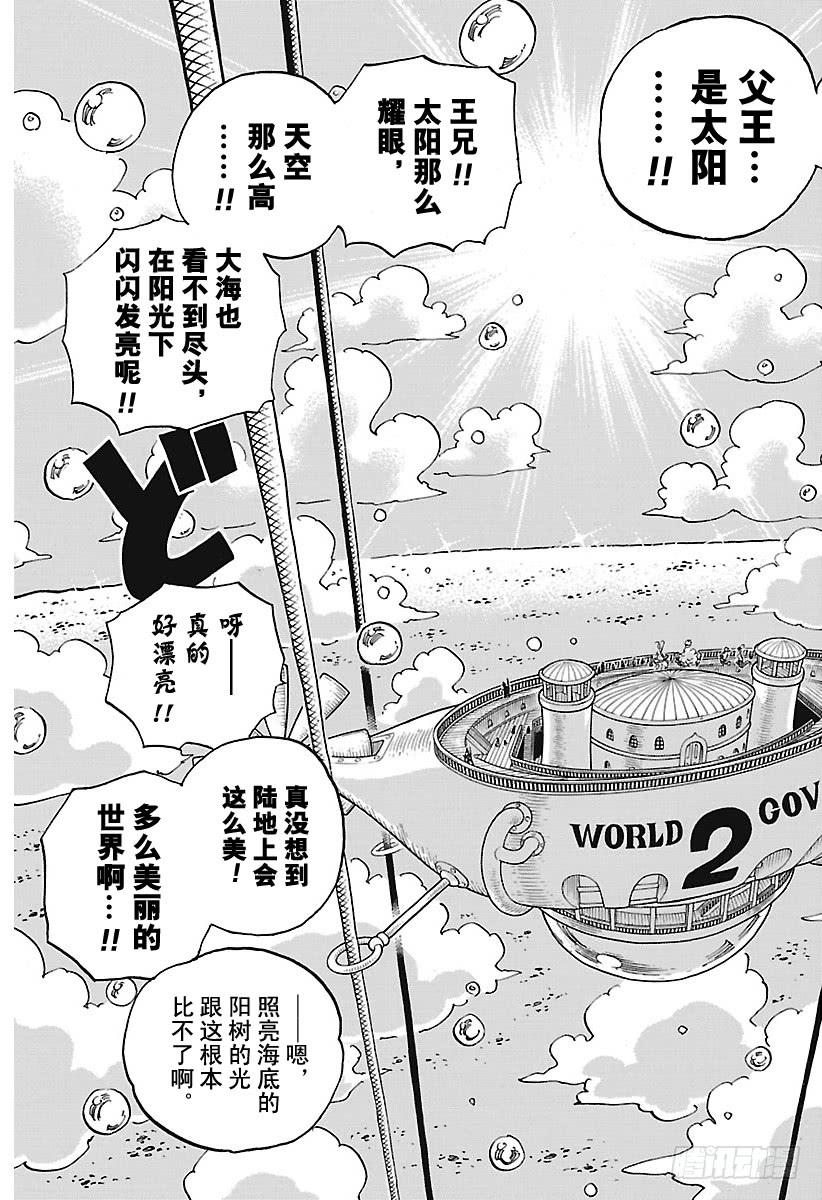 航海王韩漫全集-第905话 美丽的世界无删减无遮挡章节图片 