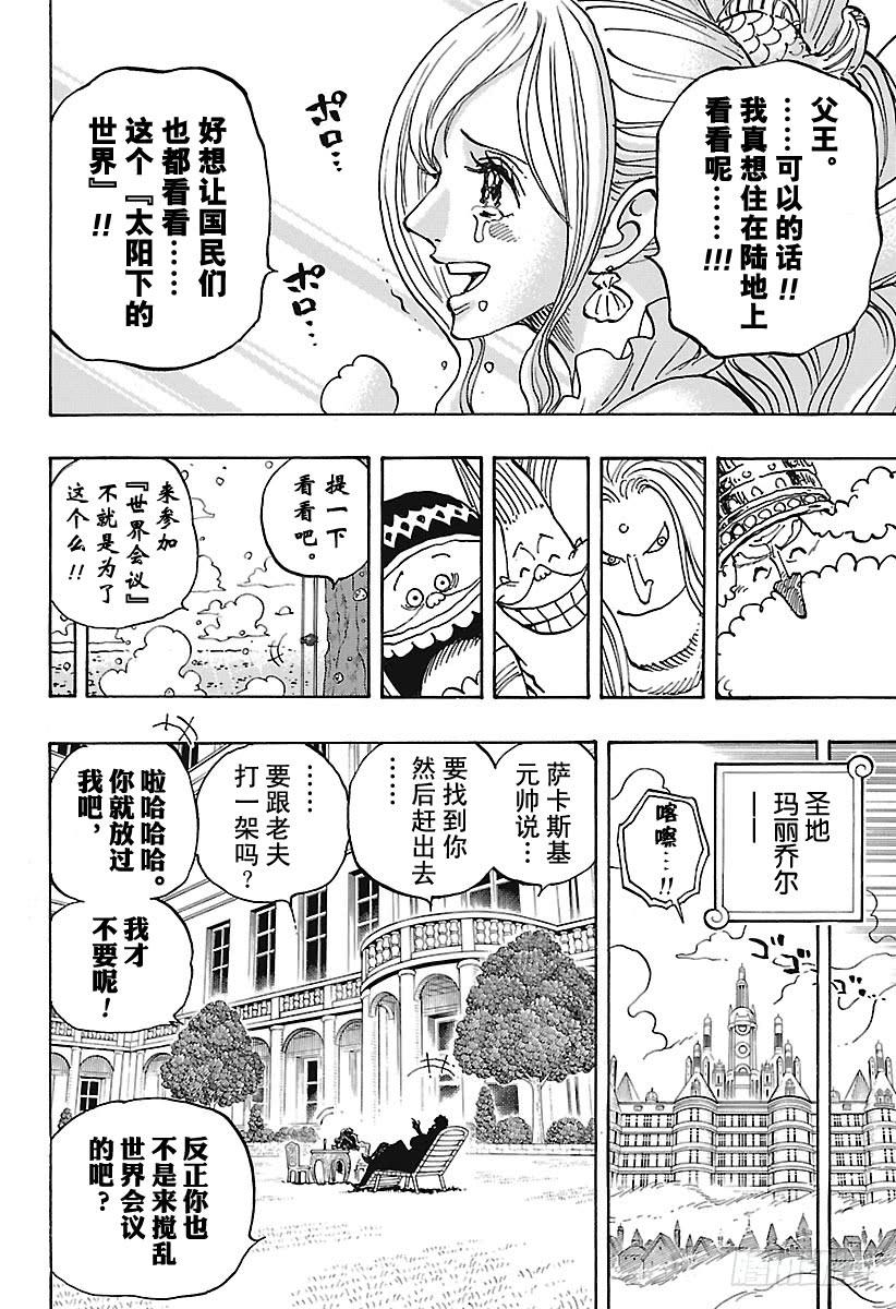 航海王韩漫全集-第905话 美丽的世界无删减无遮挡章节图片 
