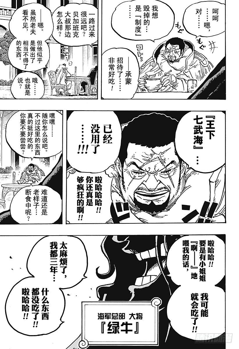 航海王韩漫全集-第905话 美丽的世界无删减无遮挡章节图片 