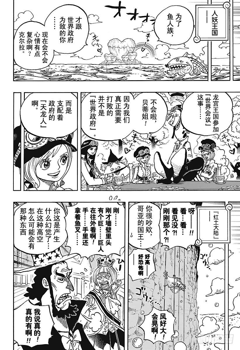 航海王韩漫全集-第905话 美丽的世界无删减无遮挡章节图片 