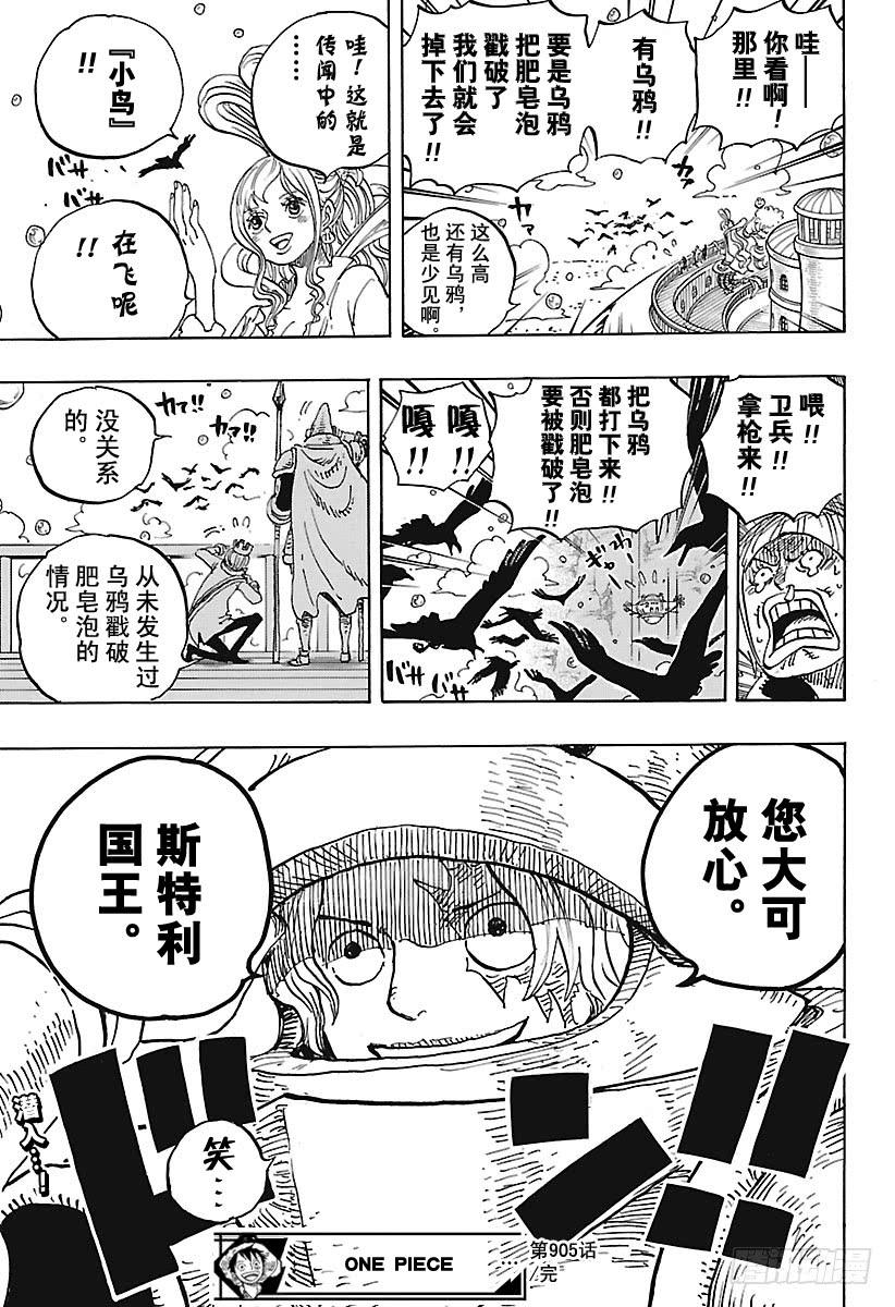 航海王韩漫全集-第905话 美丽的世界无删减无遮挡章节图片 
