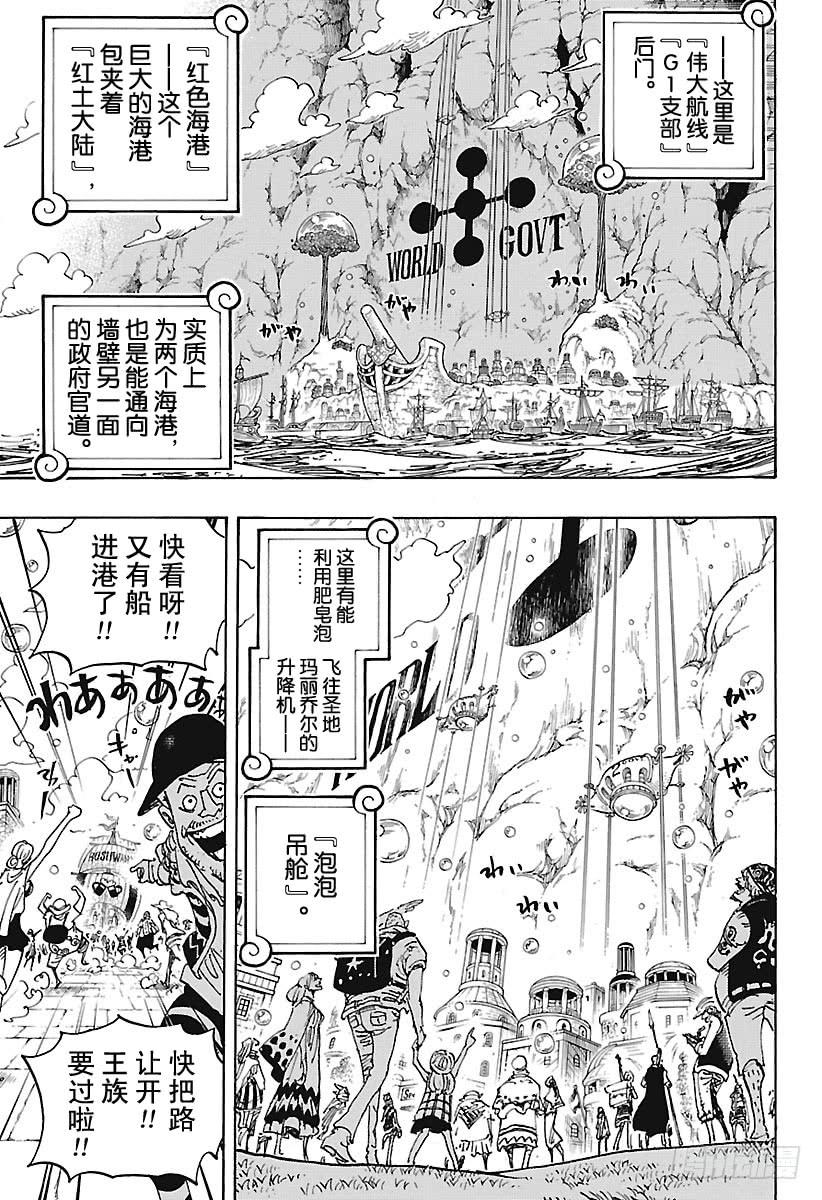 航海王韩漫全集-第905话 美丽的世界无删减无遮挡章节图片 