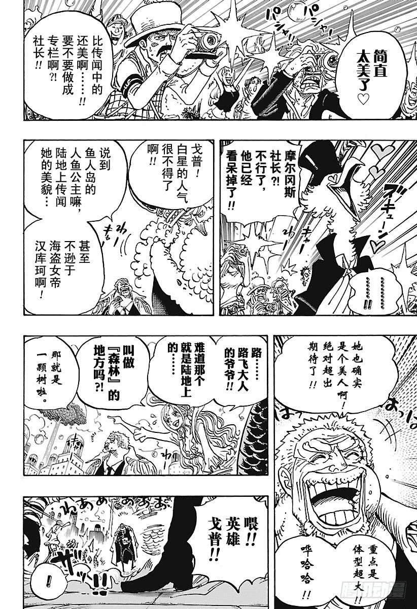航海王韩漫全集-第905话 美丽的世界无删减无遮挡章节图片 