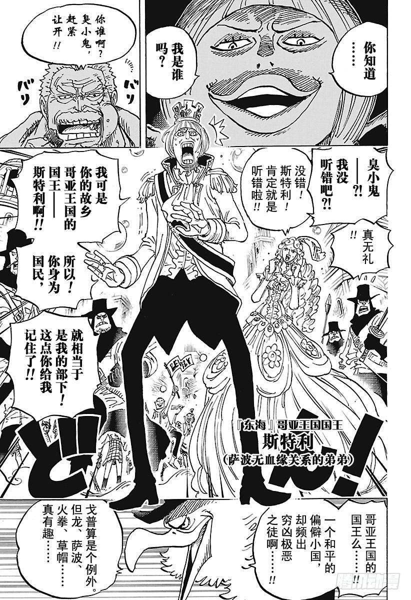 航海王韩漫全集-第905话 美丽的世界无删减无遮挡章节图片 