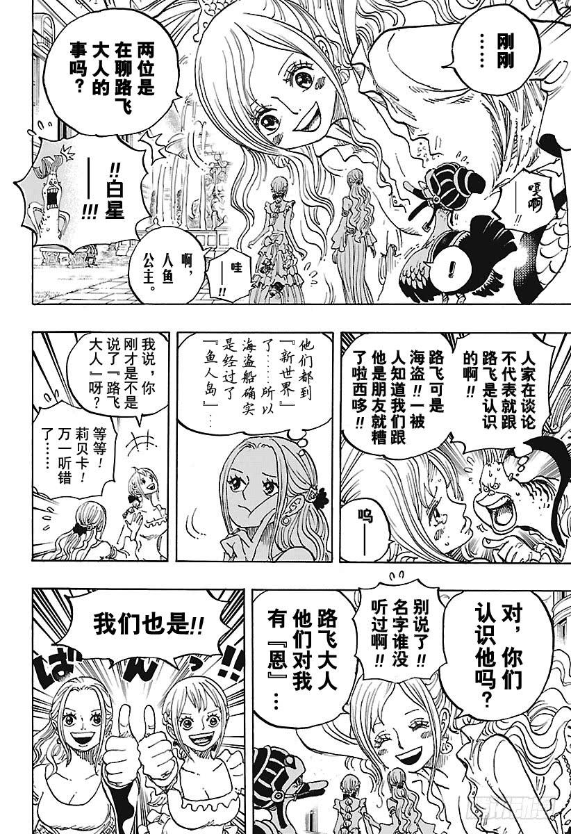 航海王韩漫全集-第906话 圣地玛丽乔尔无删减无遮挡章节图片 