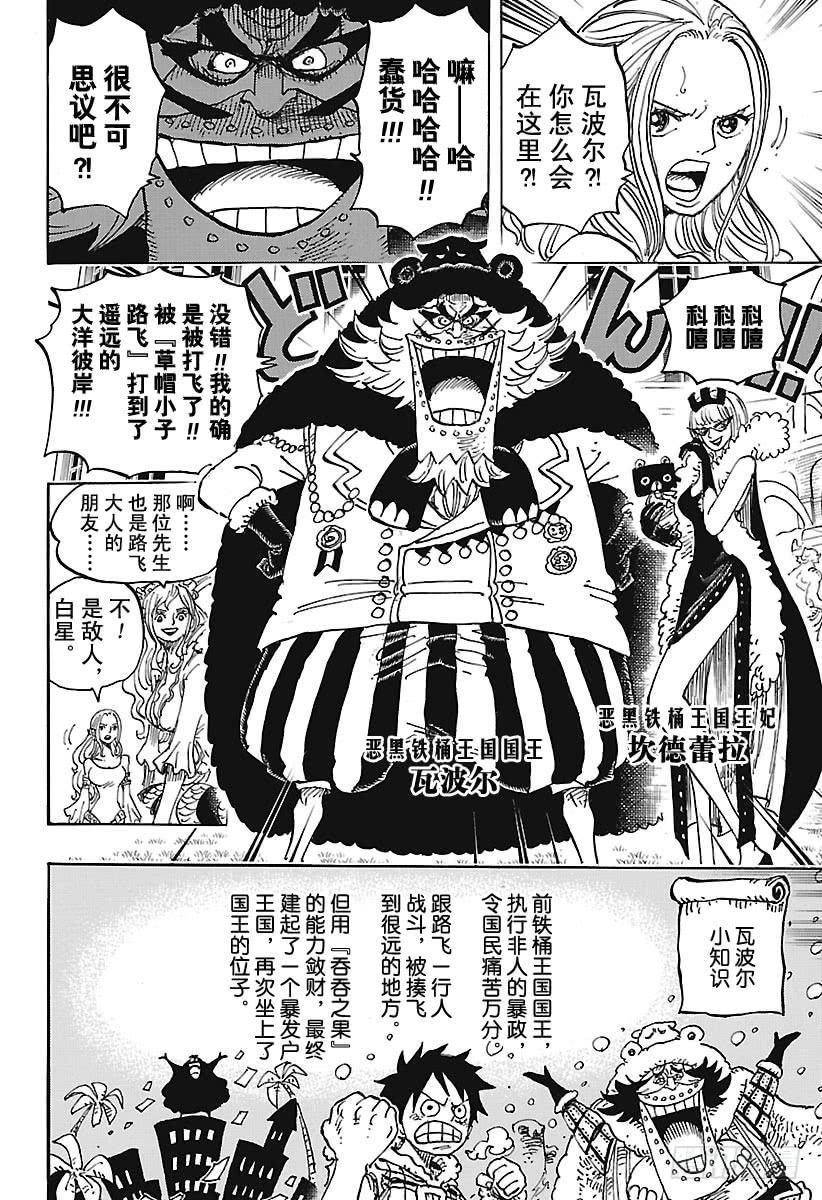 航海王韩漫全集-第906话 圣地玛丽乔尔无删减无遮挡章节图片 
