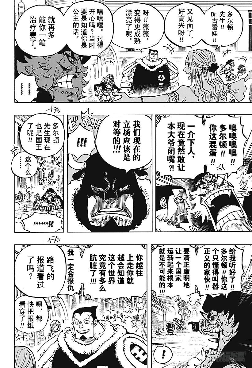 航海王韩漫全集-第906话 圣地玛丽乔尔无删减无遮挡章节图片 