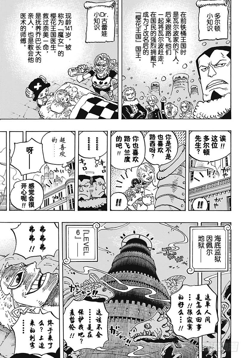 航海王韩漫全集-第906话 圣地玛丽乔尔无删减无遮挡章节图片 