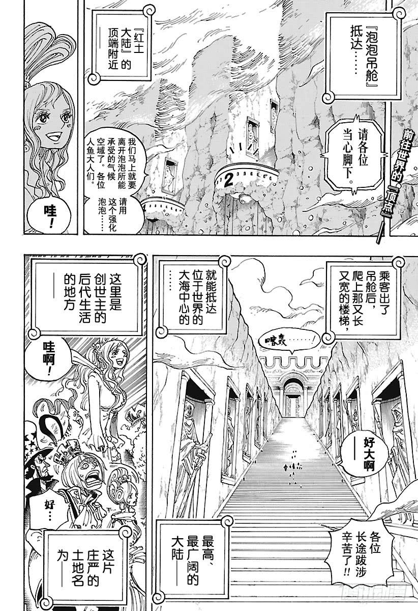 航海王韩漫全集-第906话 圣地玛丽乔尔无删减无遮挡章节图片 
