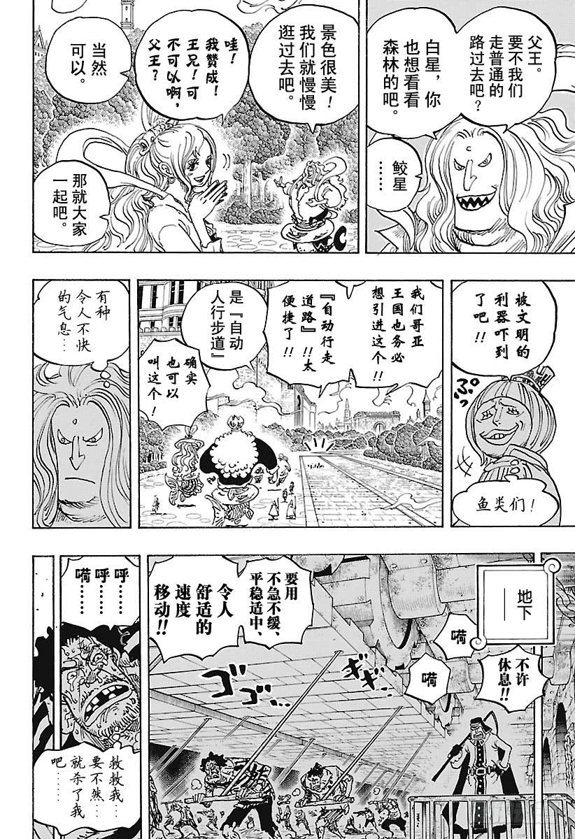 航海王韩漫全集-第906话 圣地玛丽乔尔无删减无遮挡章节图片 