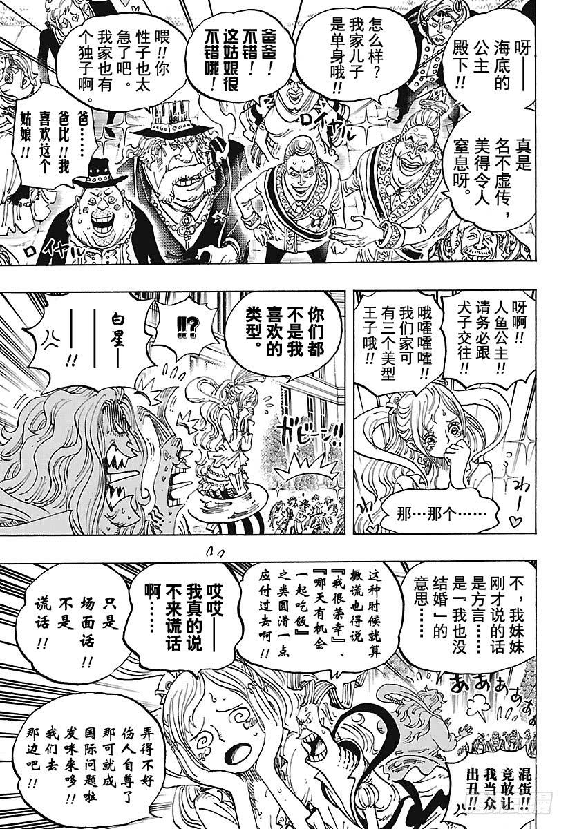航海王韩漫全集-第906话 圣地玛丽乔尔无删减无遮挡章节图片 