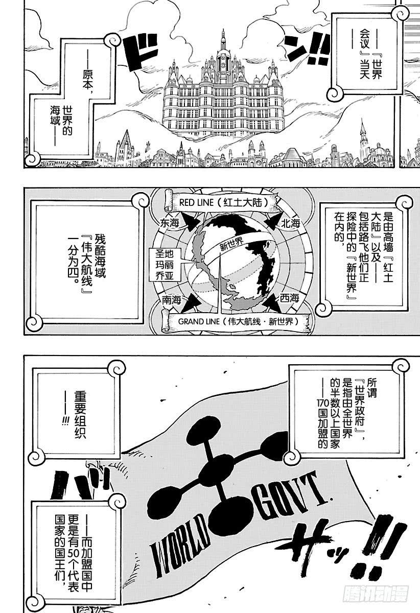 航海王韩漫全集-第908话 世界会议开幕无删减无遮挡章节图片 