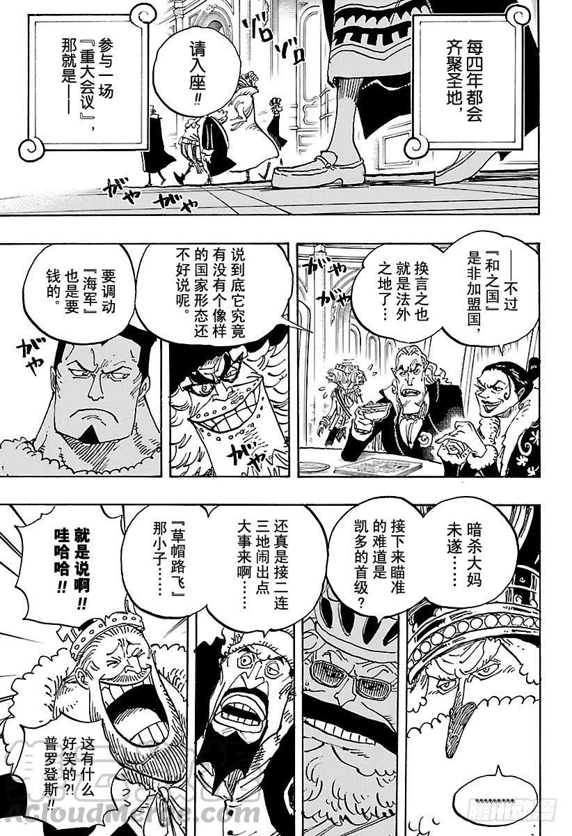 航海王韩漫全集-第908话 世界会议开幕无删减无遮挡章节图片 