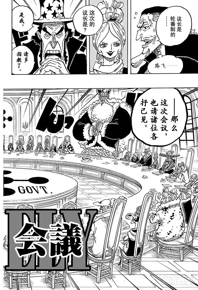 航海王韩漫全集-第908话 世界会议开幕无删减无遮挡章节图片 