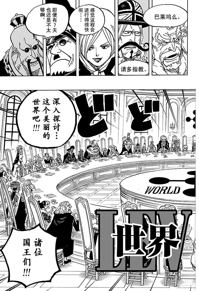 航海王韩漫全集-第908话 世界会议开幕无删减无遮挡章节图片 