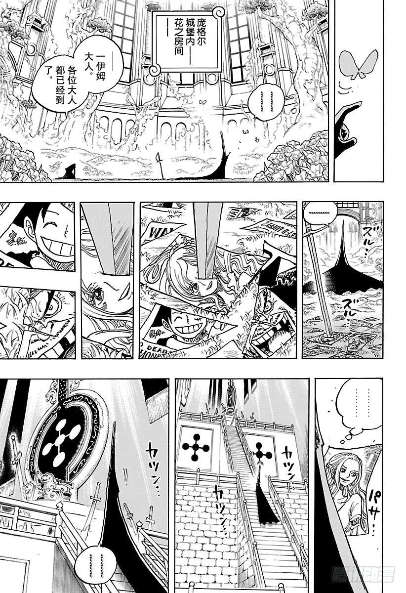 航海王韩漫全集-第908话 世界会议开幕无删减无遮挡章节图片 