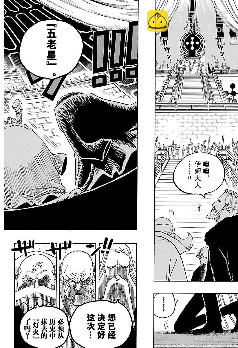 航海王韩漫全集-第908话 世界会议开幕无删减无遮挡章节图片 