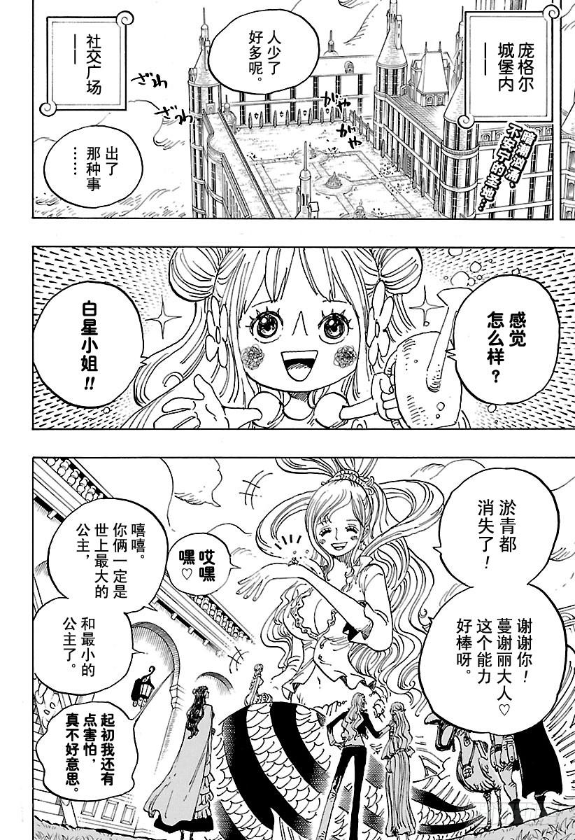 航海王韩漫全集-第908话 世界会议开幕无删减无遮挡章节图片 