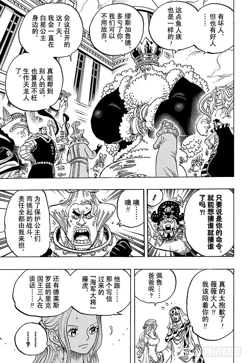 航海王韩漫全集-第908话 世界会议开幕无删减无遮挡章节图片 