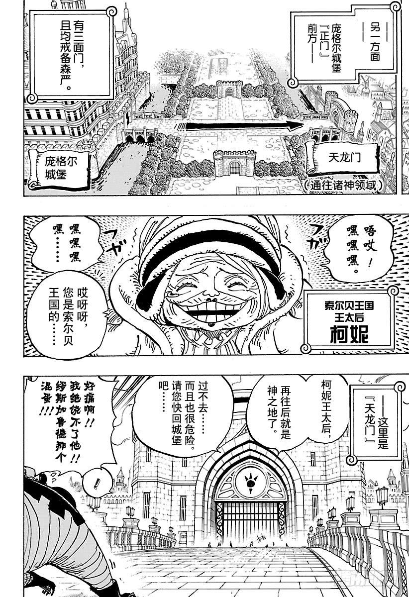 航海王韩漫全集-第908话 世界会议开幕无删减无遮挡章节图片 