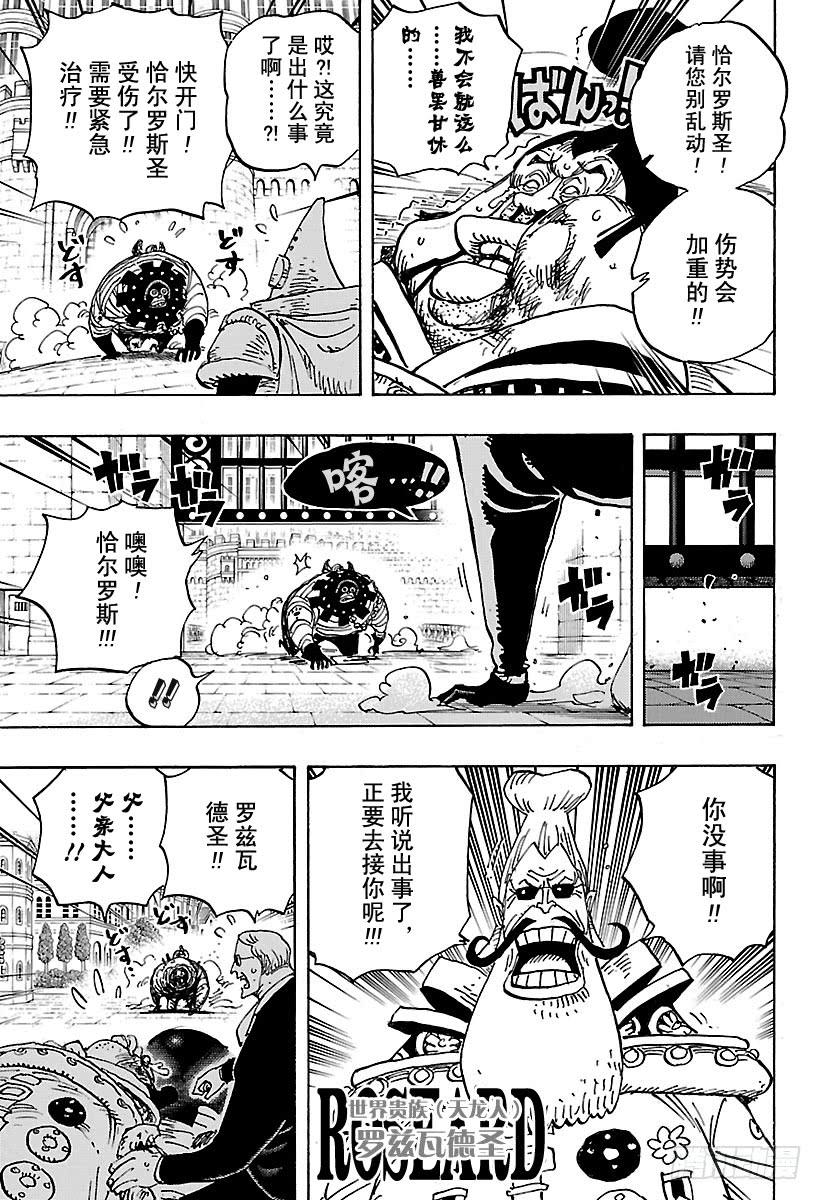 航海王韩漫全集-第908话 世界会议开幕无删减无遮挡章节图片 