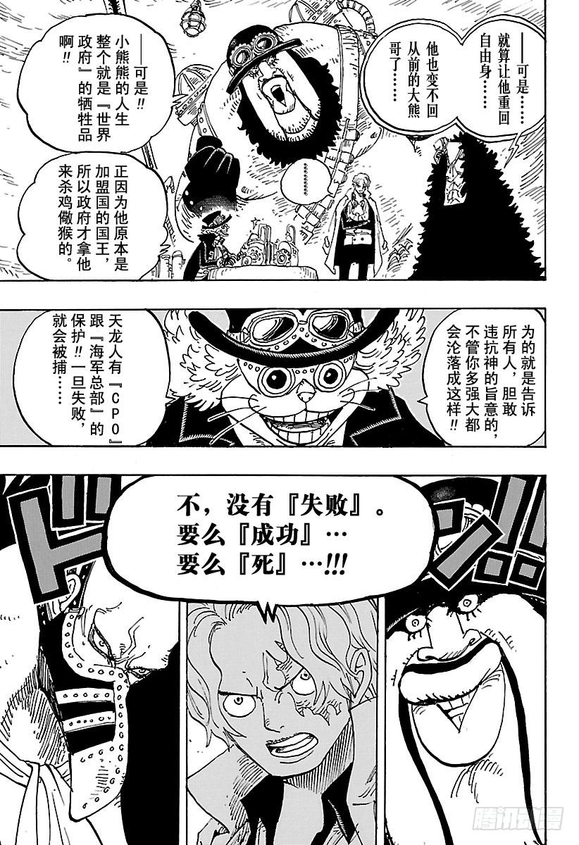 航海王韩漫全集-第908话 世界会议开幕无删减无遮挡章节图片 