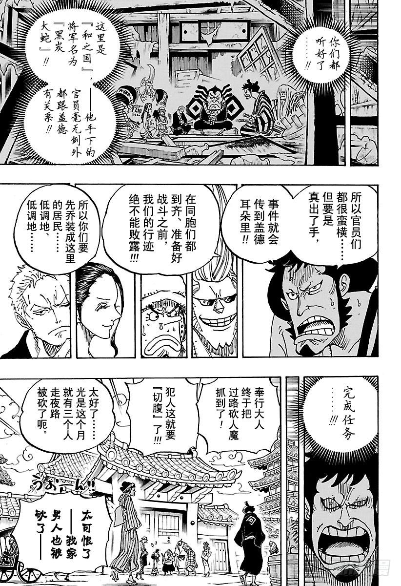 航海王韩漫全集-第909话 切腹无删减无遮挡章节图片 