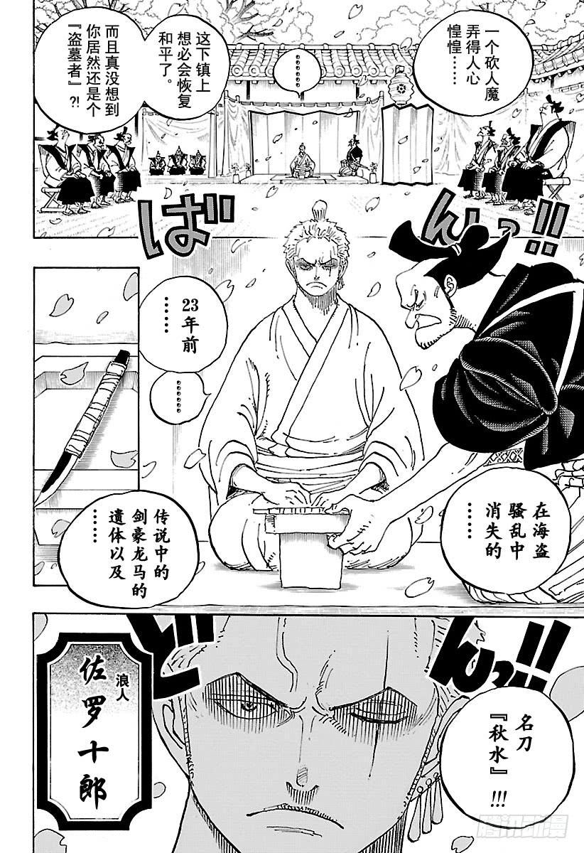 航海王韩漫全集-第909话 切腹无删减无遮挡章节图片 