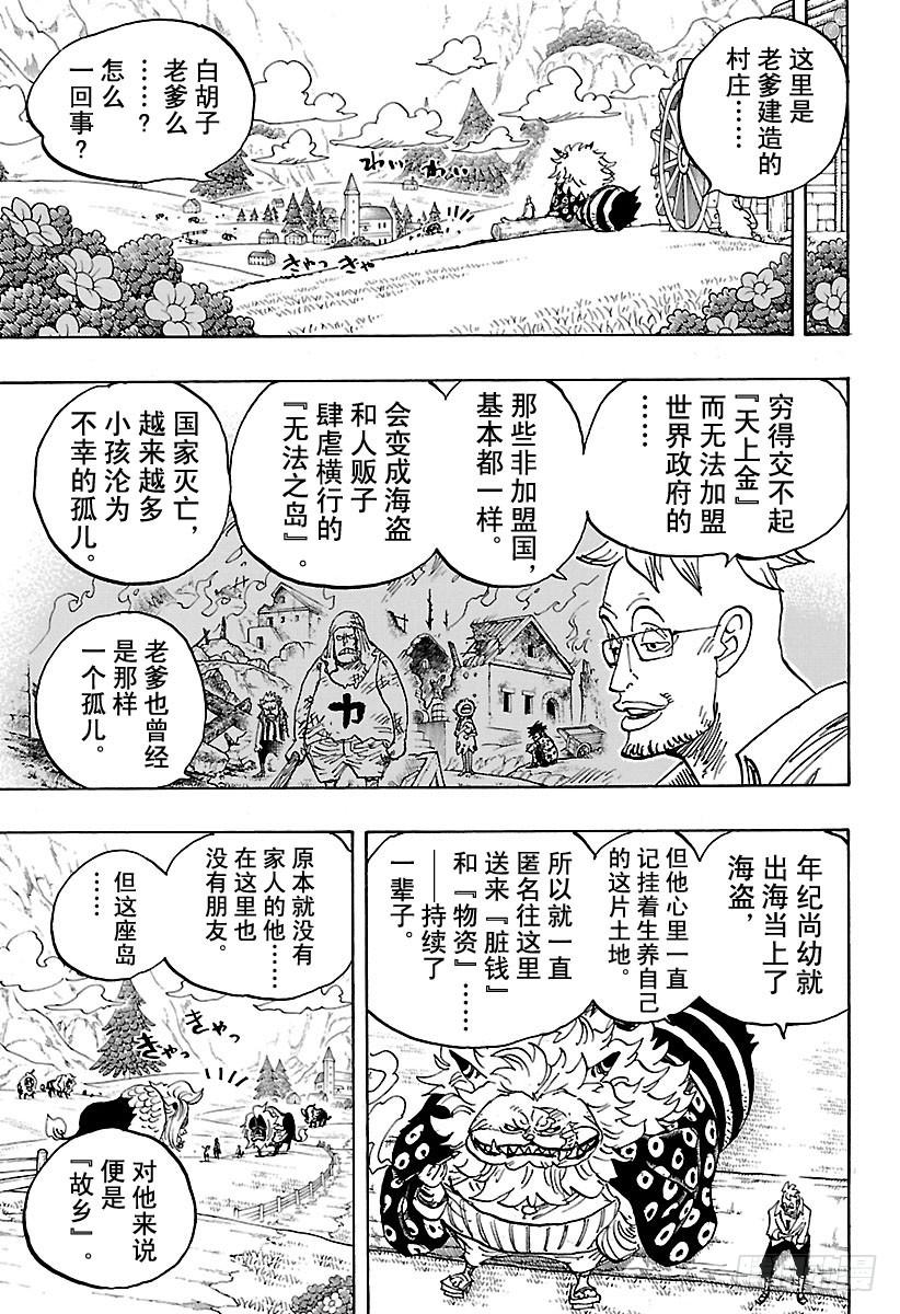 航海王韩漫全集-第909话 切腹无删减无遮挡章节图片 