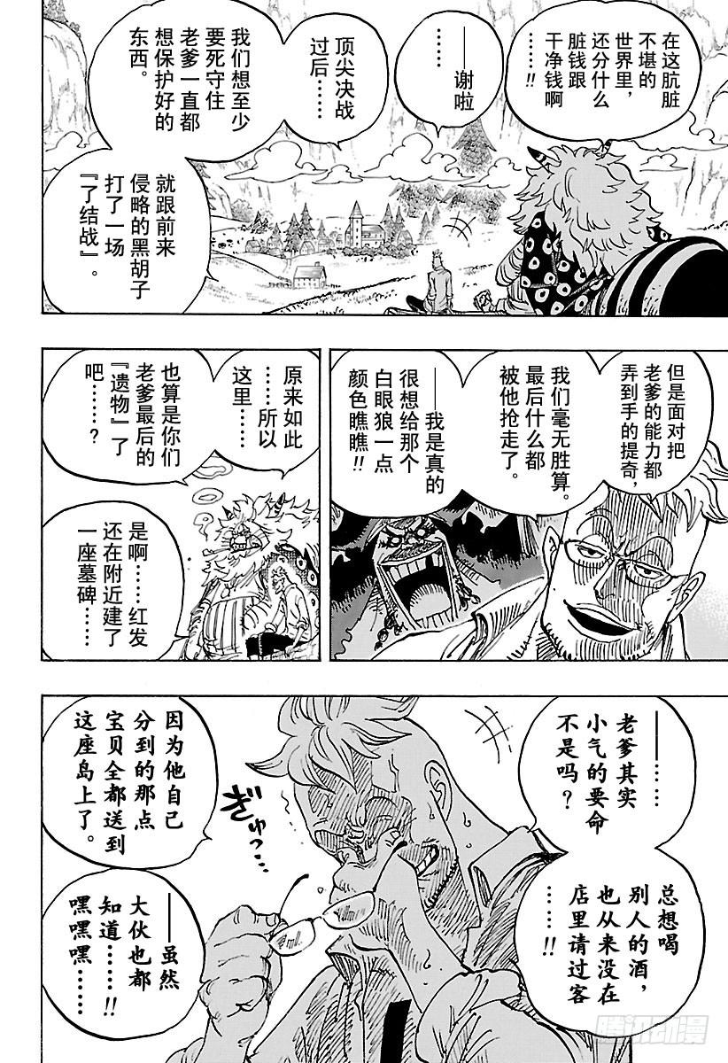 航海王韩漫全集-第909话 切腹无删减无遮挡章节图片 