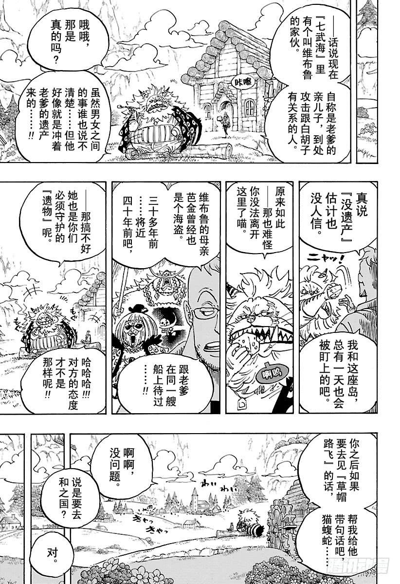 航海王韩漫全集-第909话 切腹无删减无遮挡章节图片 