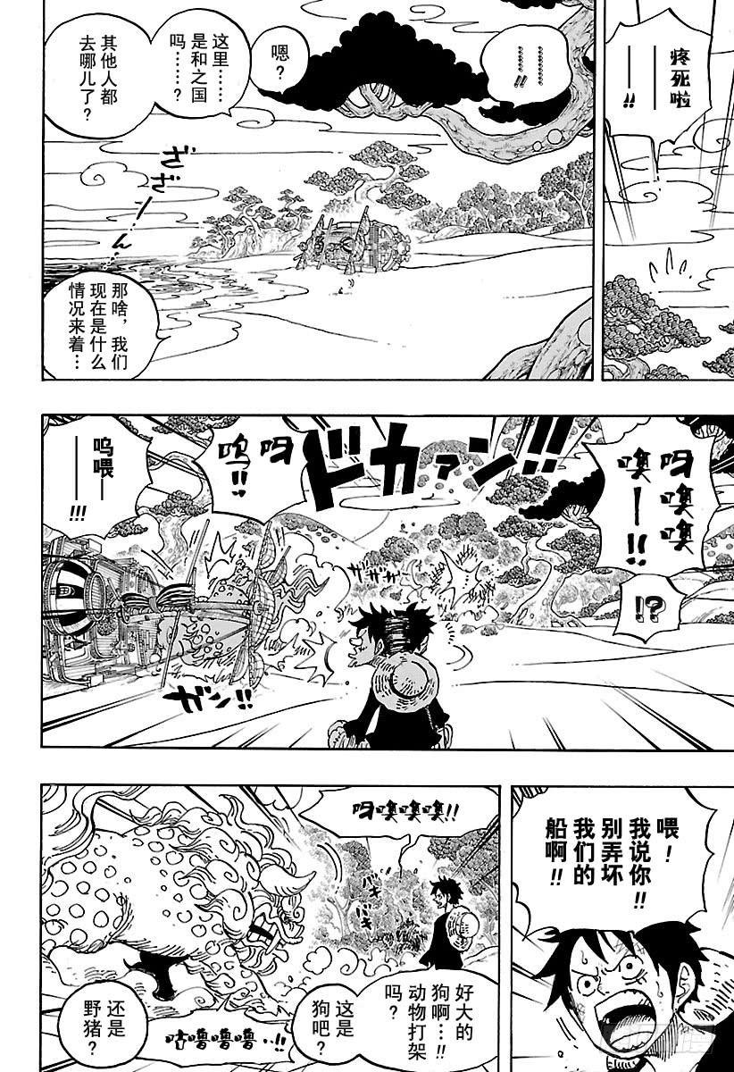 航海王韩漫全集-第910话 向和之国进发无删减无遮挡章节图片 