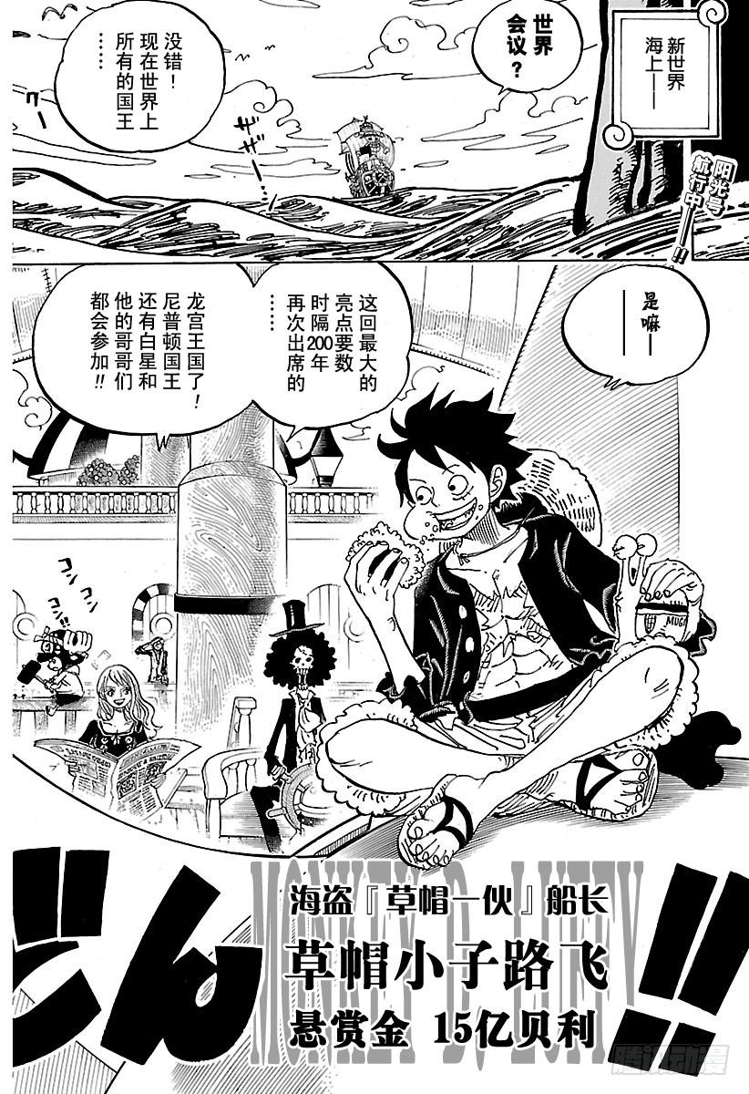 航海王韩漫全集-第910话 向和之国进发无删减无遮挡章节图片 