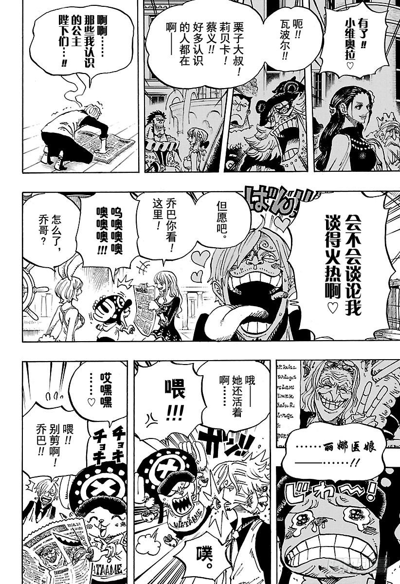 航海王韩漫全集-第910话 向和之国进发无删减无遮挡章节图片 