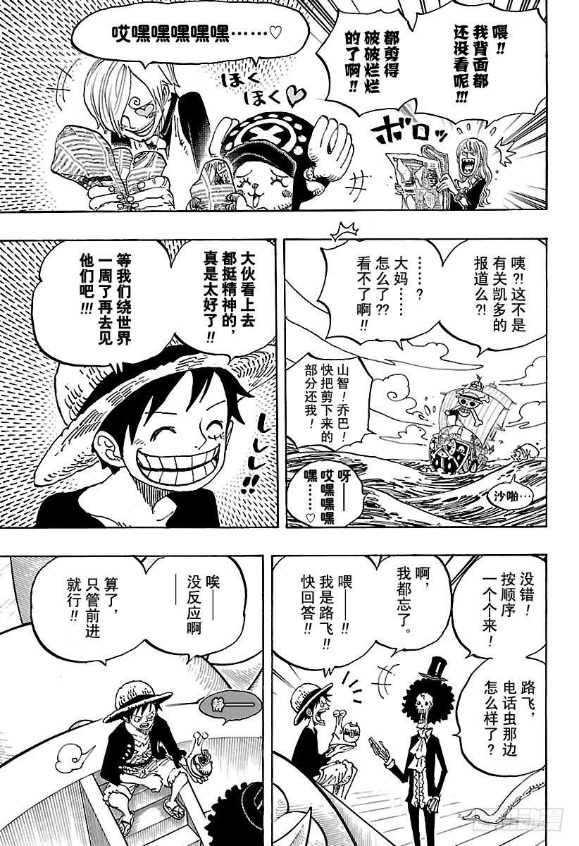 航海王韩漫全集-第910话 向和之国进发无删减无遮挡章节图片 