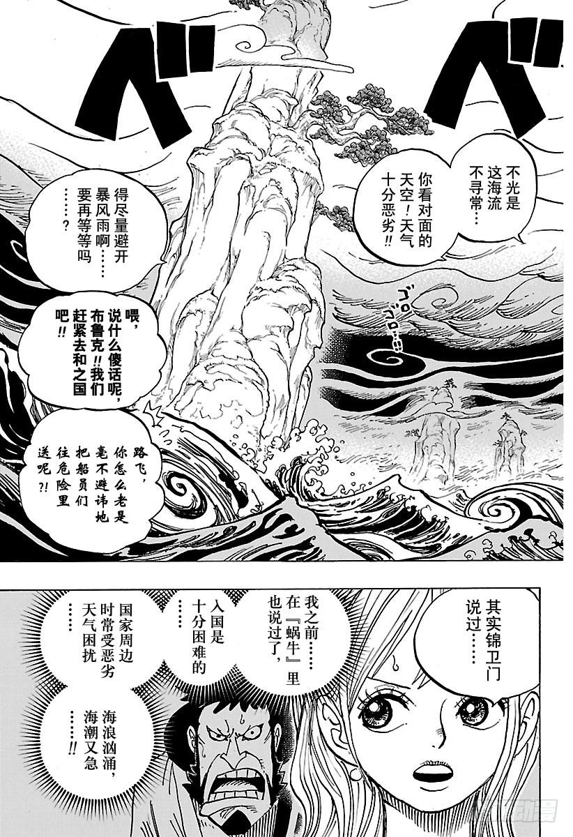 航海王韩漫全集-第910话 向和之国进发无删减无遮挡章节图片 