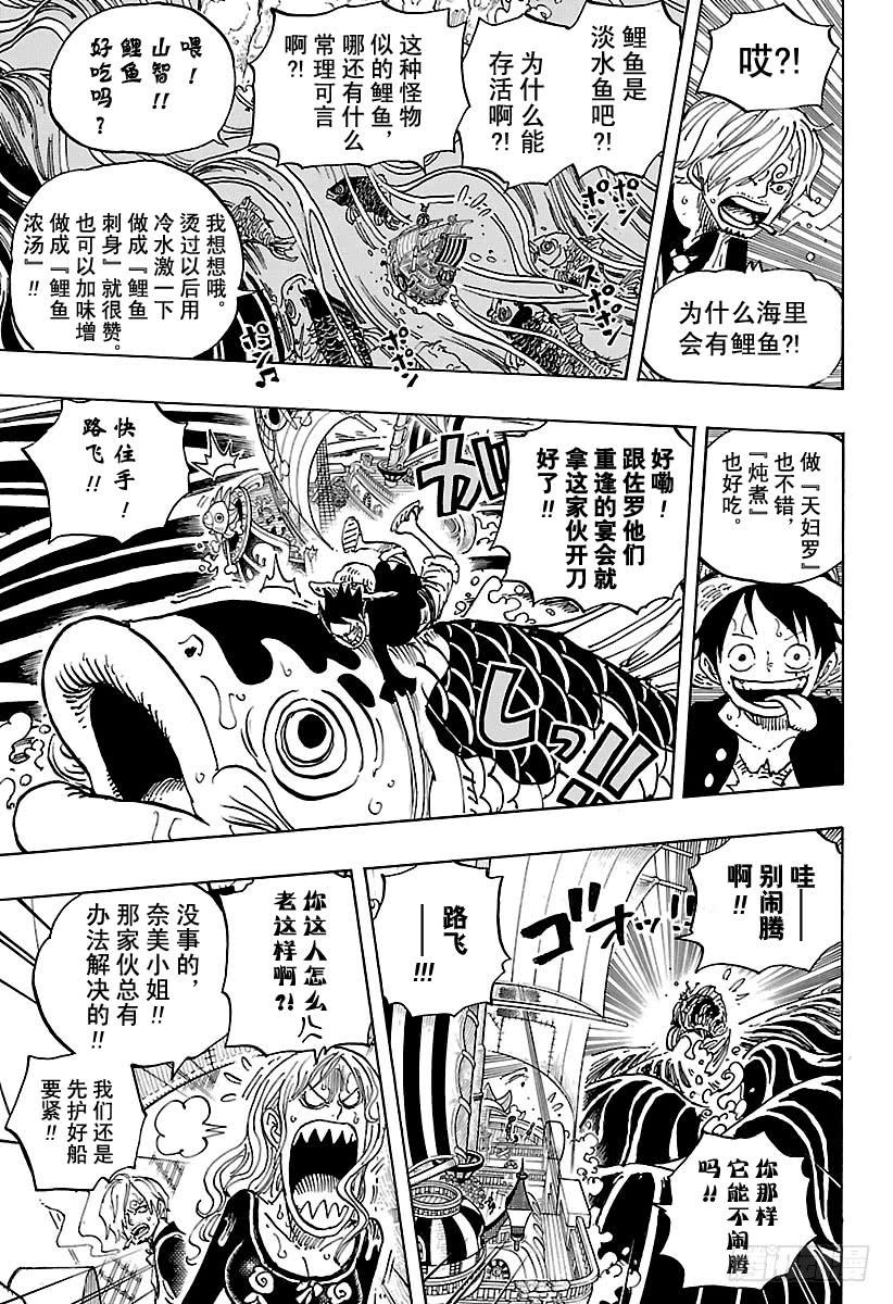 航海王韩漫全集-第910话 向和之国进发无删减无遮挡章节图片 