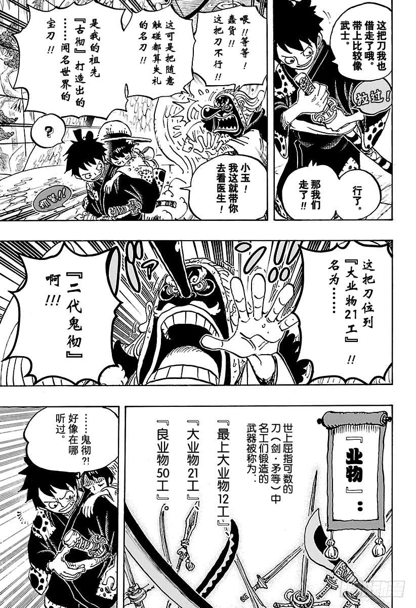 航海王韩漫全集-第912话 编笠村无删减无遮挡章节图片 