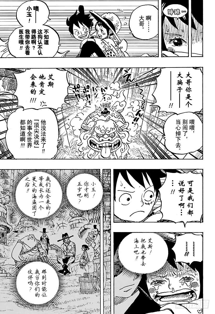航海王韩漫全集-第912话 编笠村无删减无遮挡章节图片 