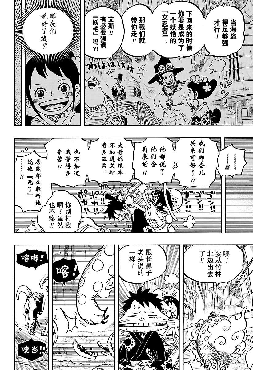 航海王韩漫全集-第912话 编笠村无删减无遮挡章节图片 