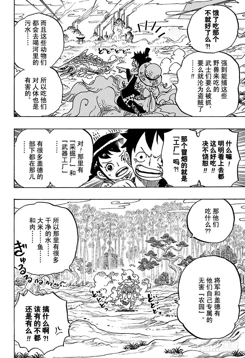 航海王韩漫全集-第912话 编笠村无删减无遮挡章节图片 