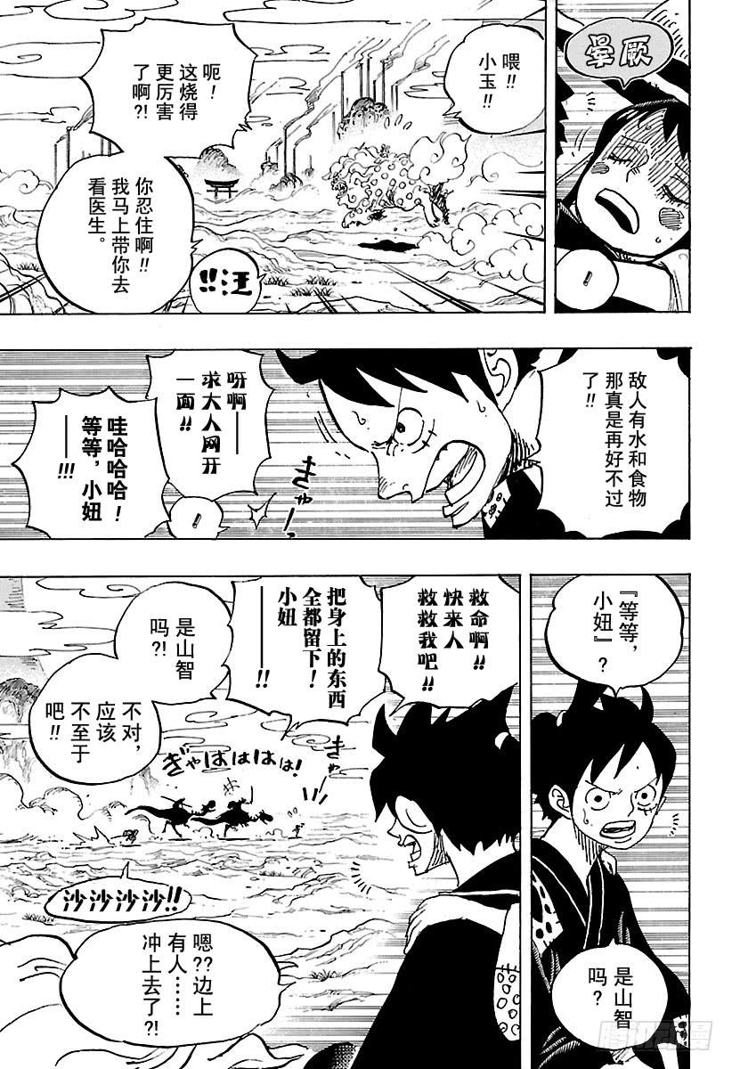 航海王韩漫全集-第912话 编笠村无删减无遮挡章节图片 