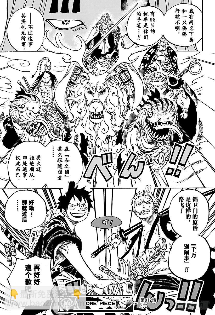 航海王韩漫全集-第912话 编笠村无删减无遮挡章节图片 