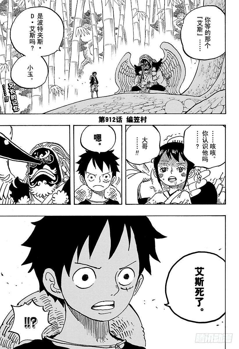 航海王韩漫全集-第912话 编笠村无删减无遮挡章节图片 