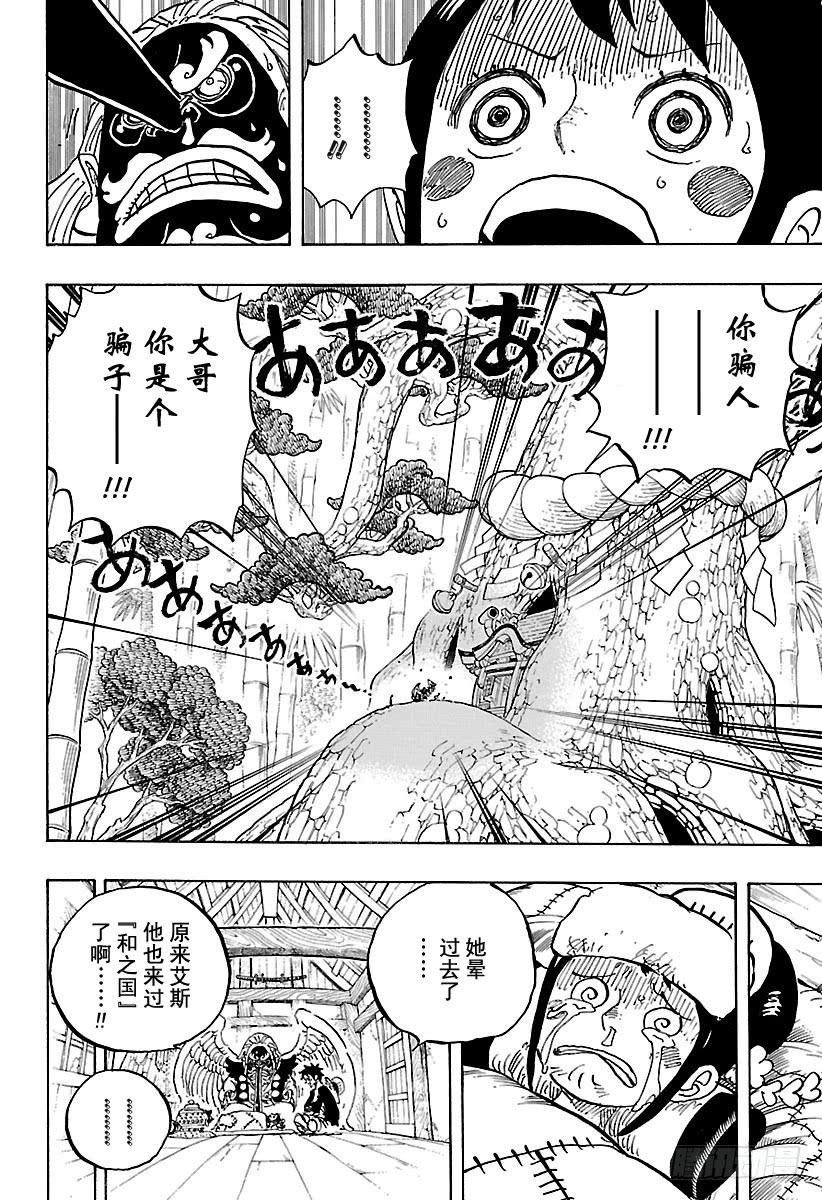 航海王韩漫全集-第912话 编笠村无删减无遮挡章节图片 